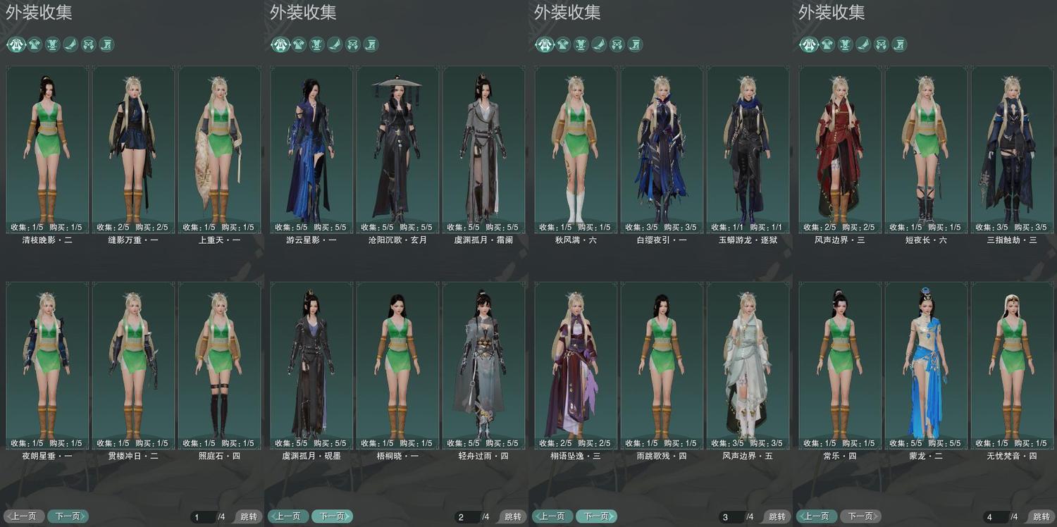 7-外装收集.jpg