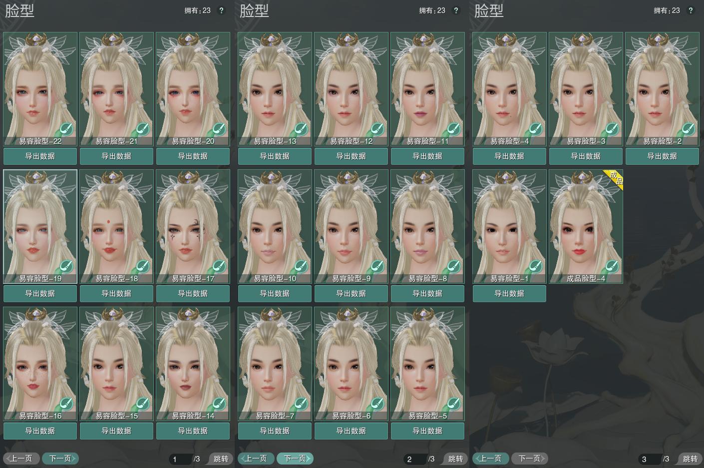 8-捏脸.jpg