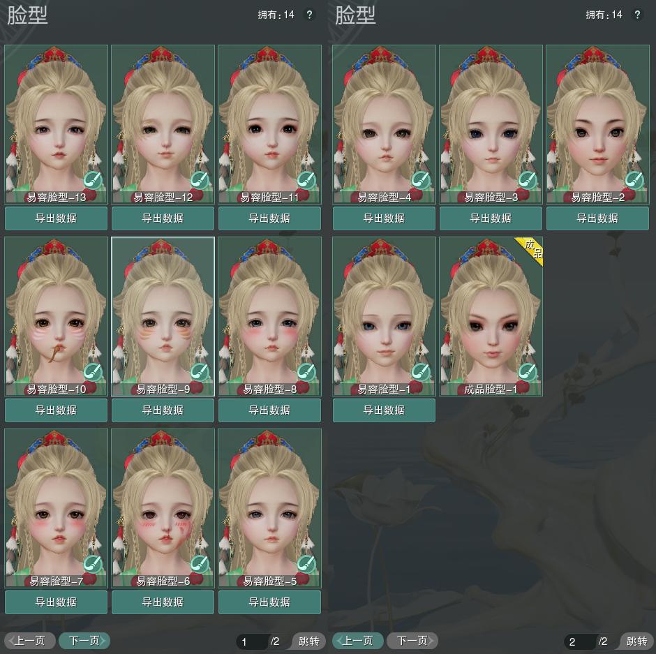 8-捏脸.jpg