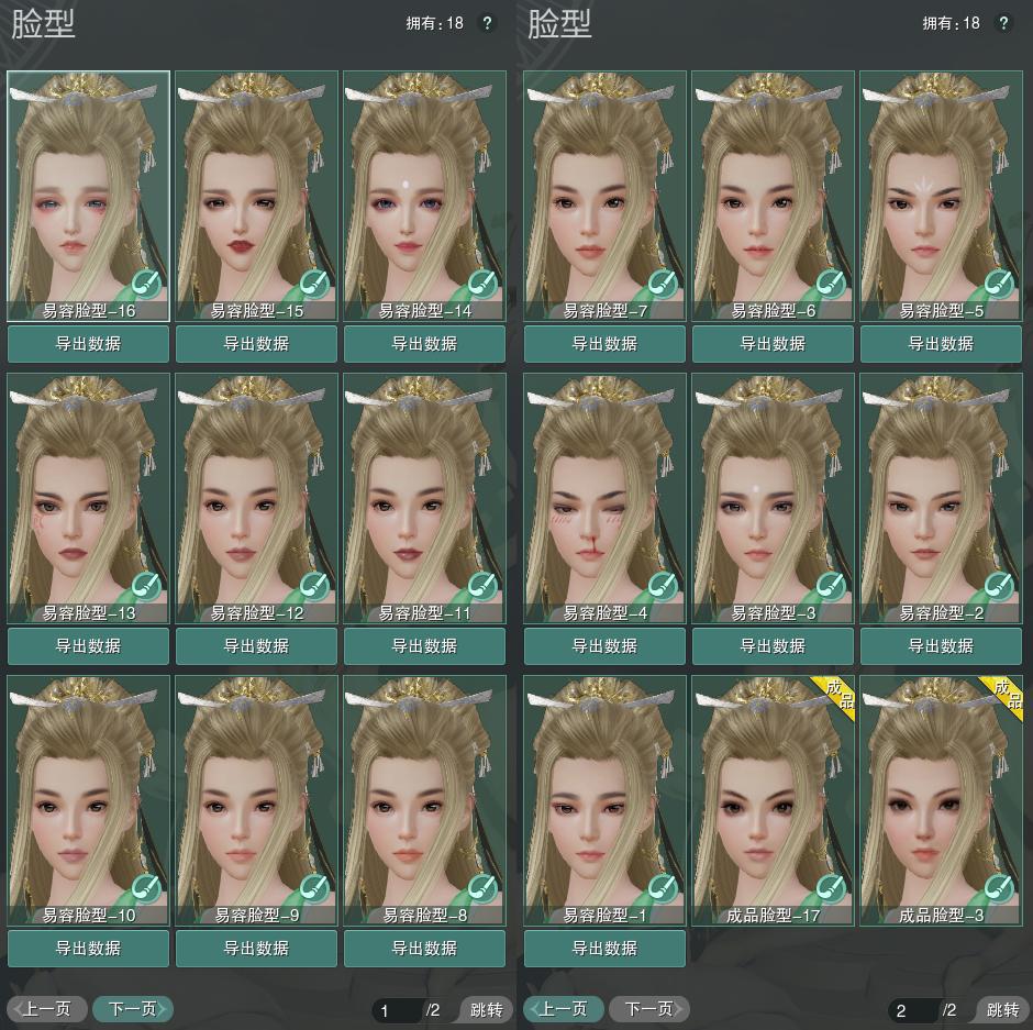 8-捏脸.jpg