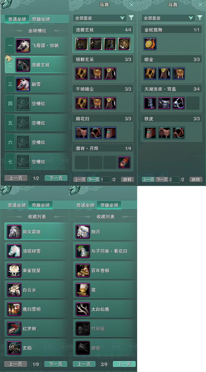 11-坐骑奇趣.jpg