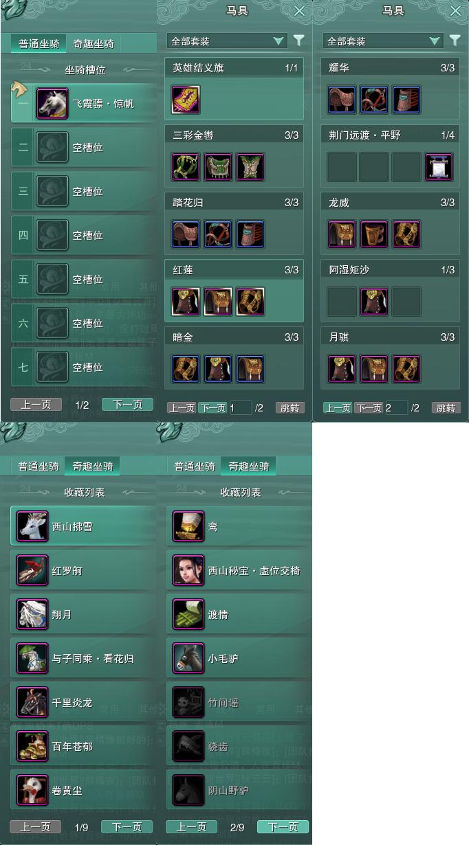 11-坐骑奇趣.jpg