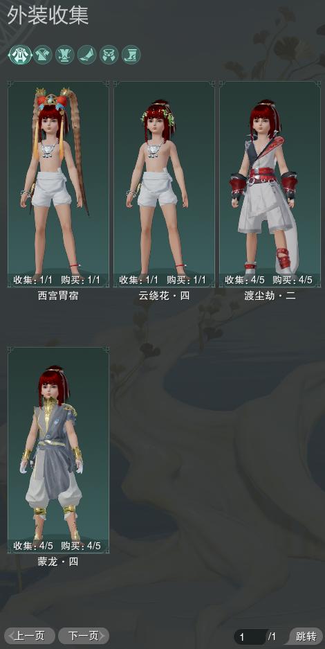 7-外装收集.jpg