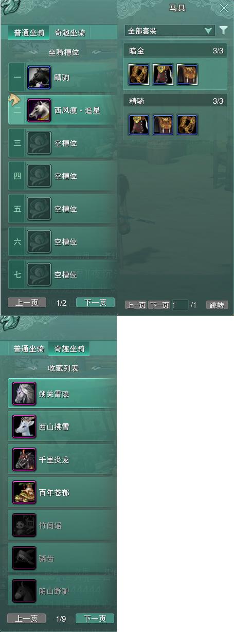 11-坐骑奇趣.jpg