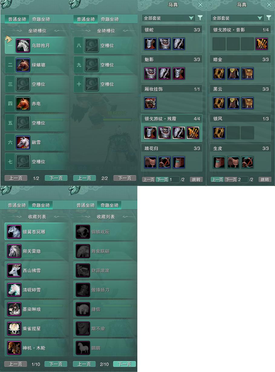 11-坐骑奇趣.jpg
