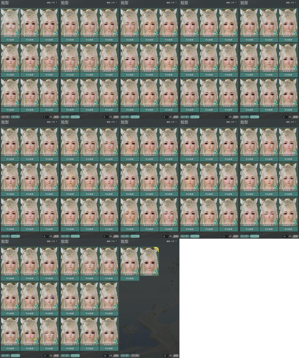 8-捏脸.jpg