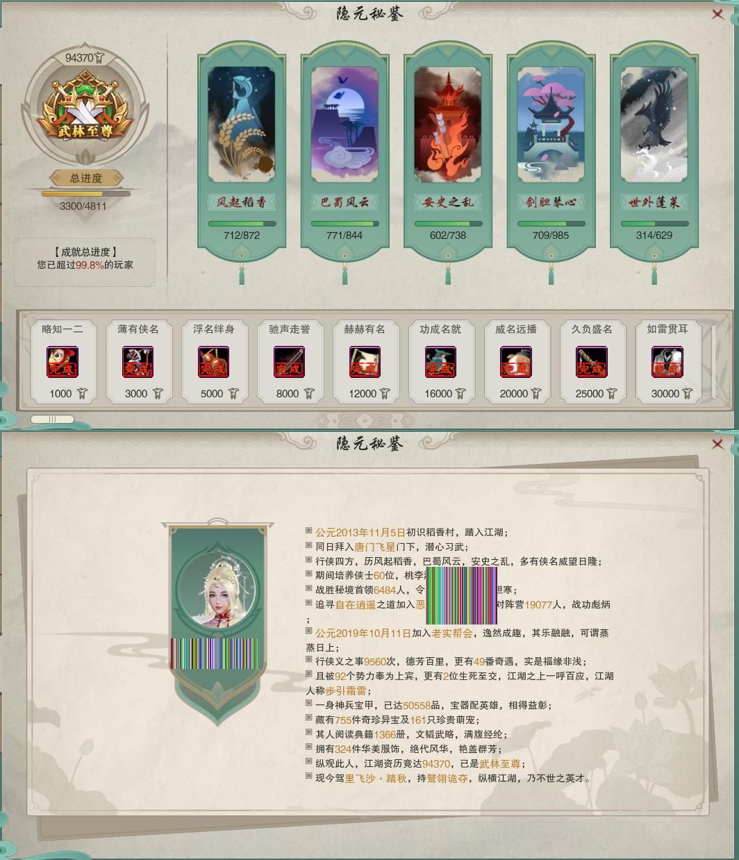 18-隐元成就.jpg