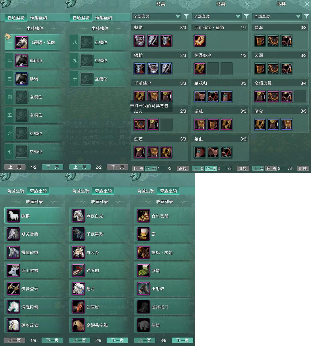 11-坐骑奇趣.jpg
