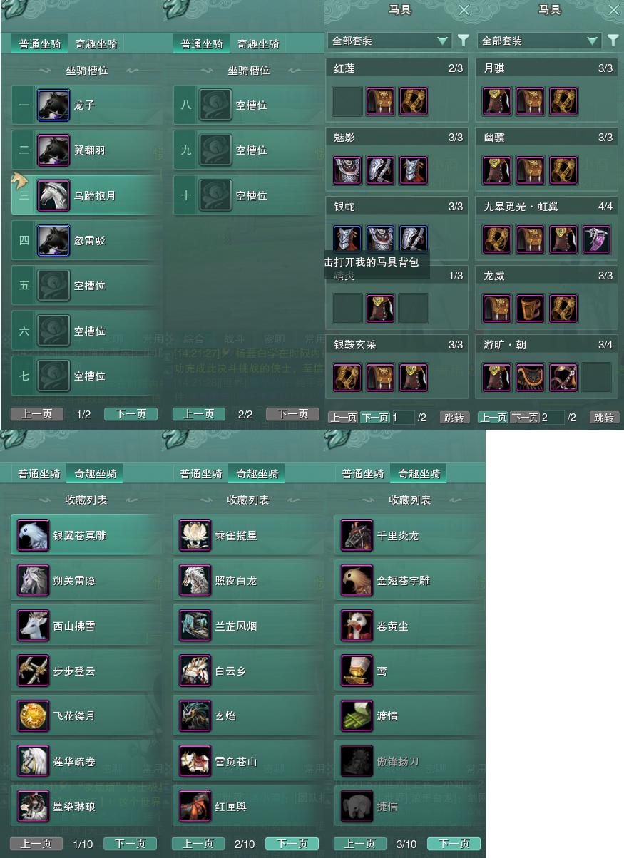 11-坐骑奇趣.jpg