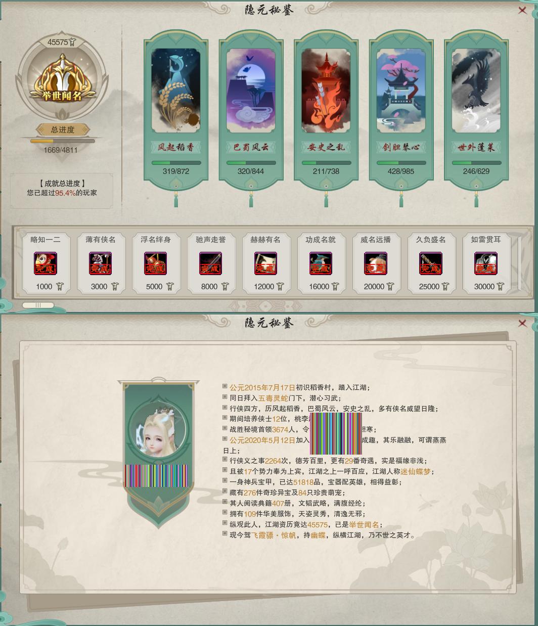 18-隐元成就.jpg