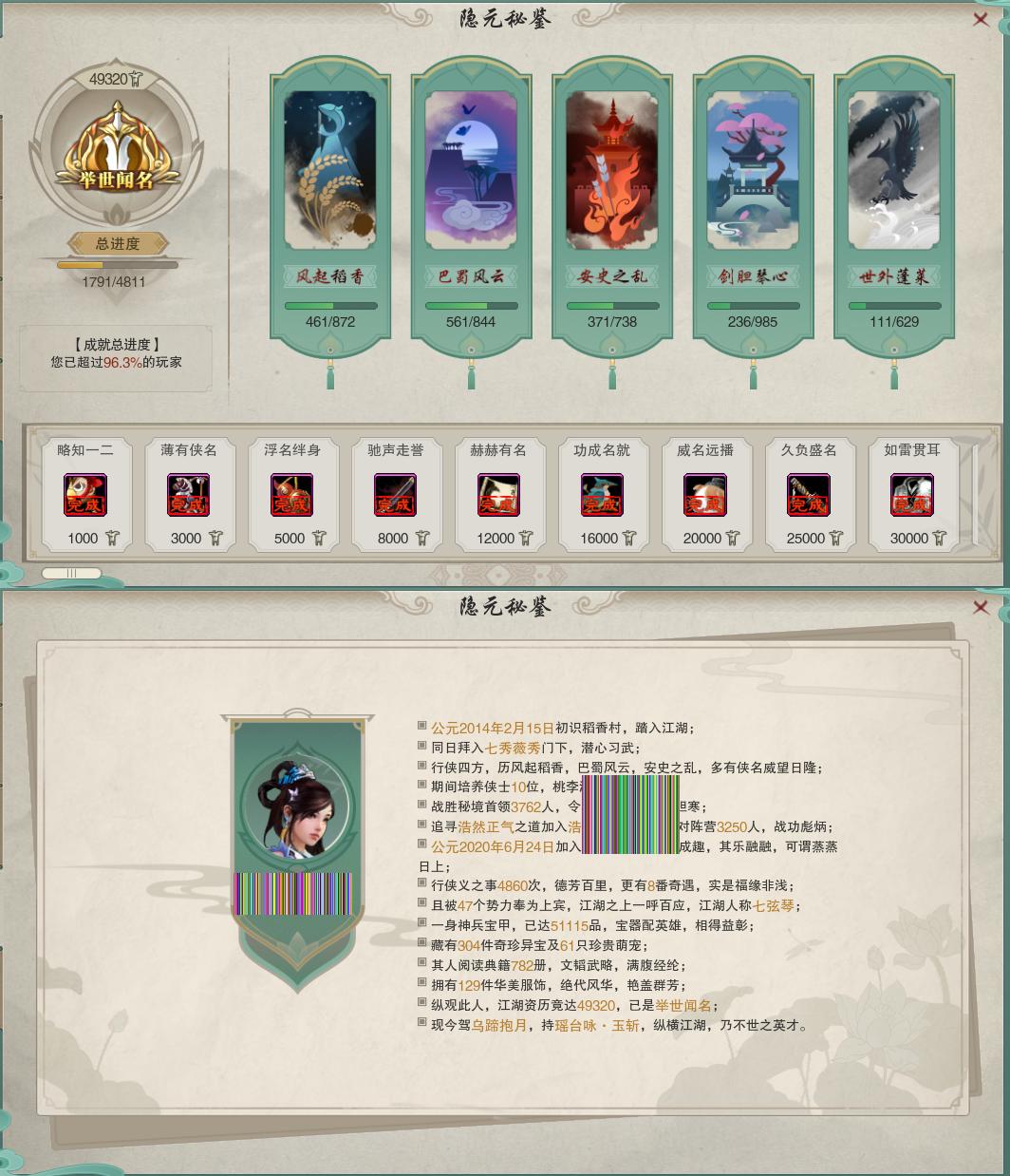 18-隐元成就.jpg