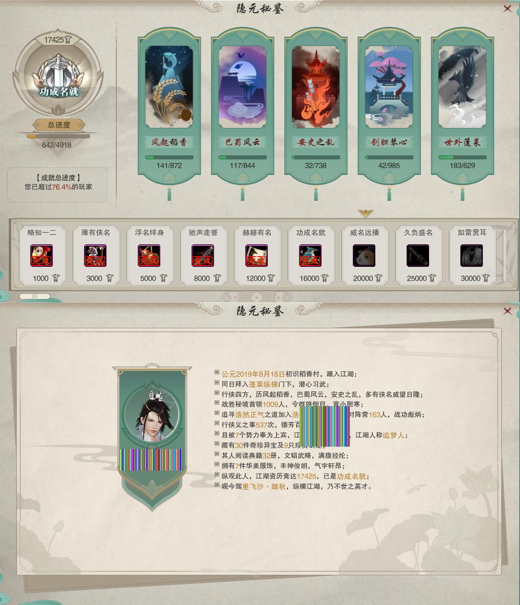 18-隐元成就.jpg