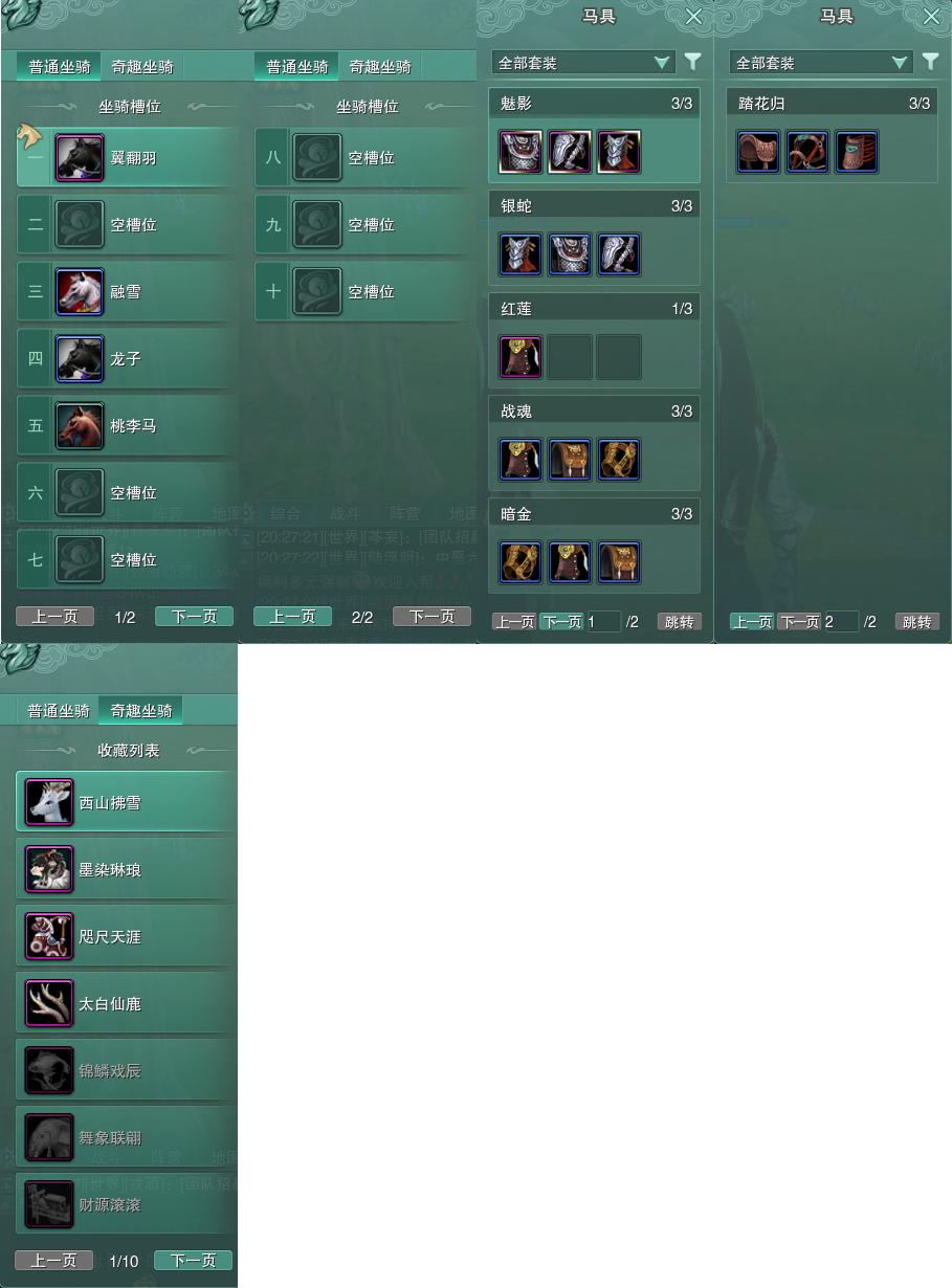 11-坐骑奇趣.jpg