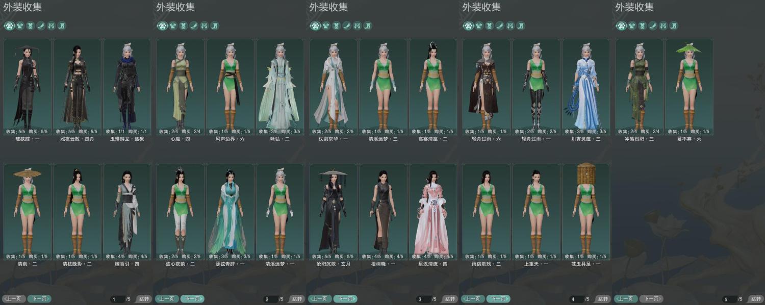 7-外装收集.jpg