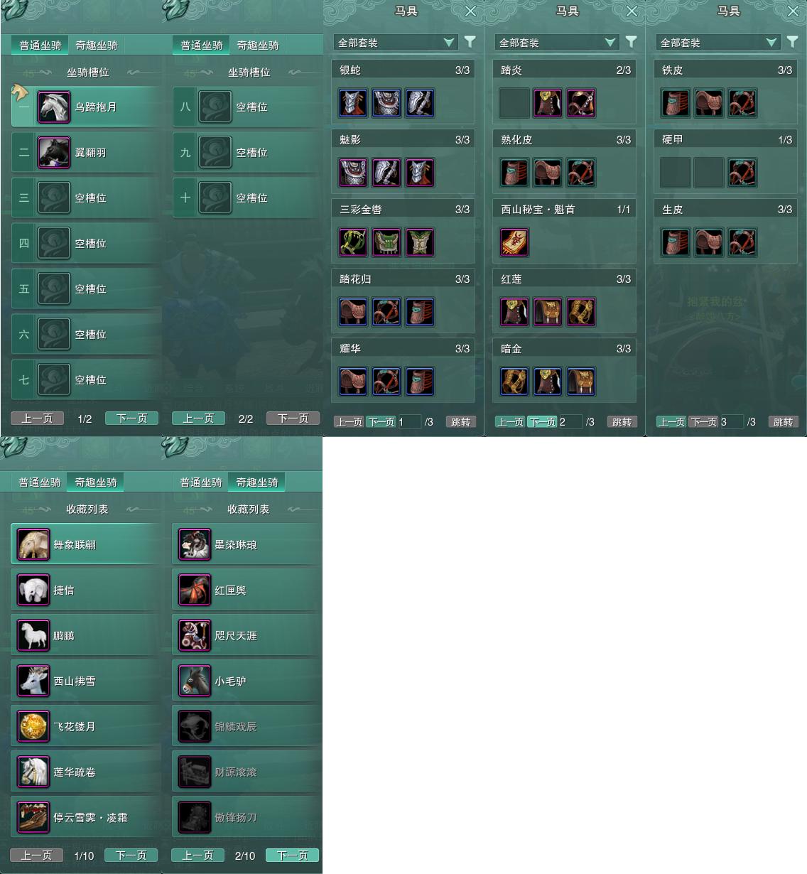 11-坐骑奇趣.jpg