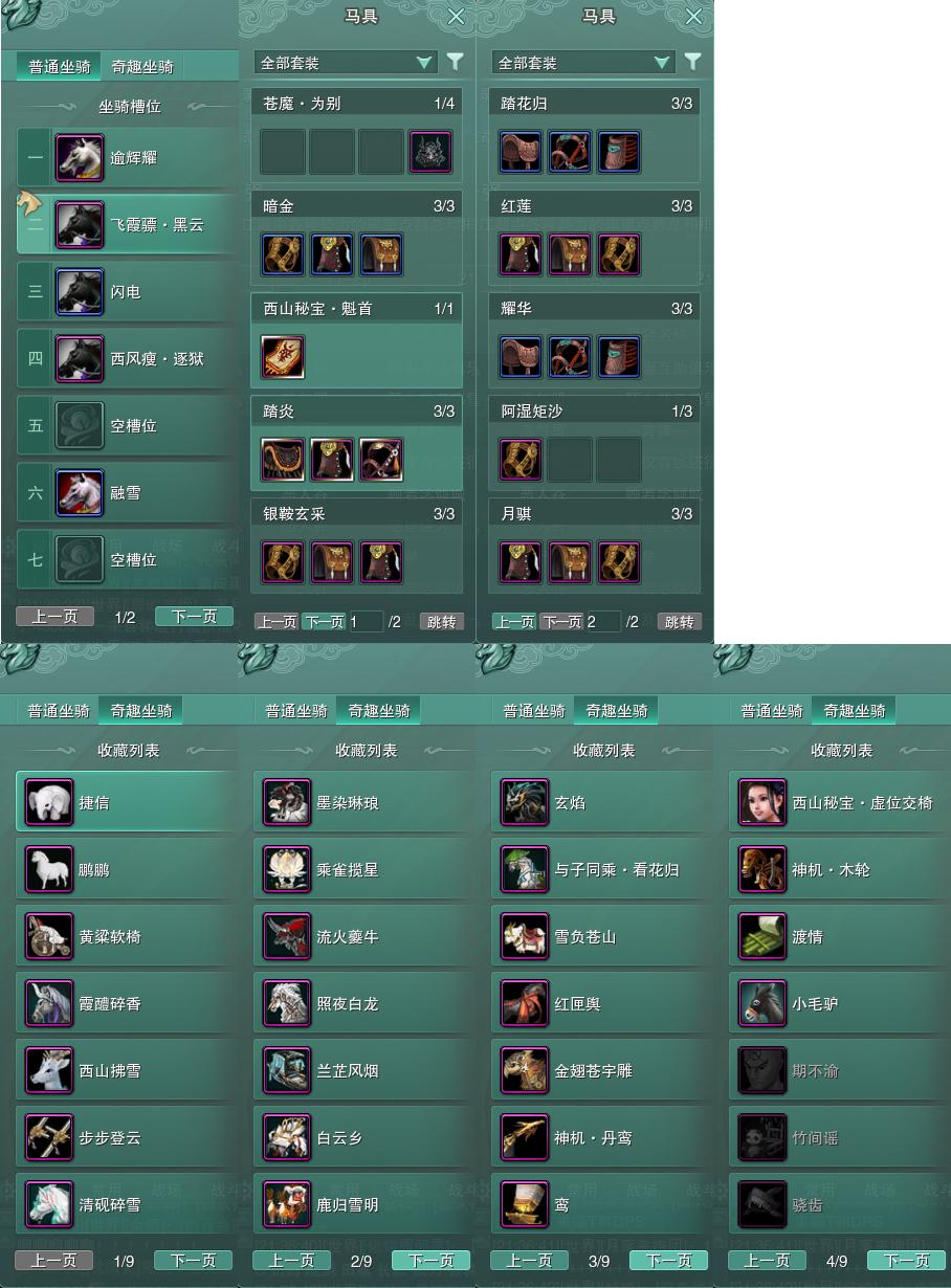 11-坐骑奇趣.jpg