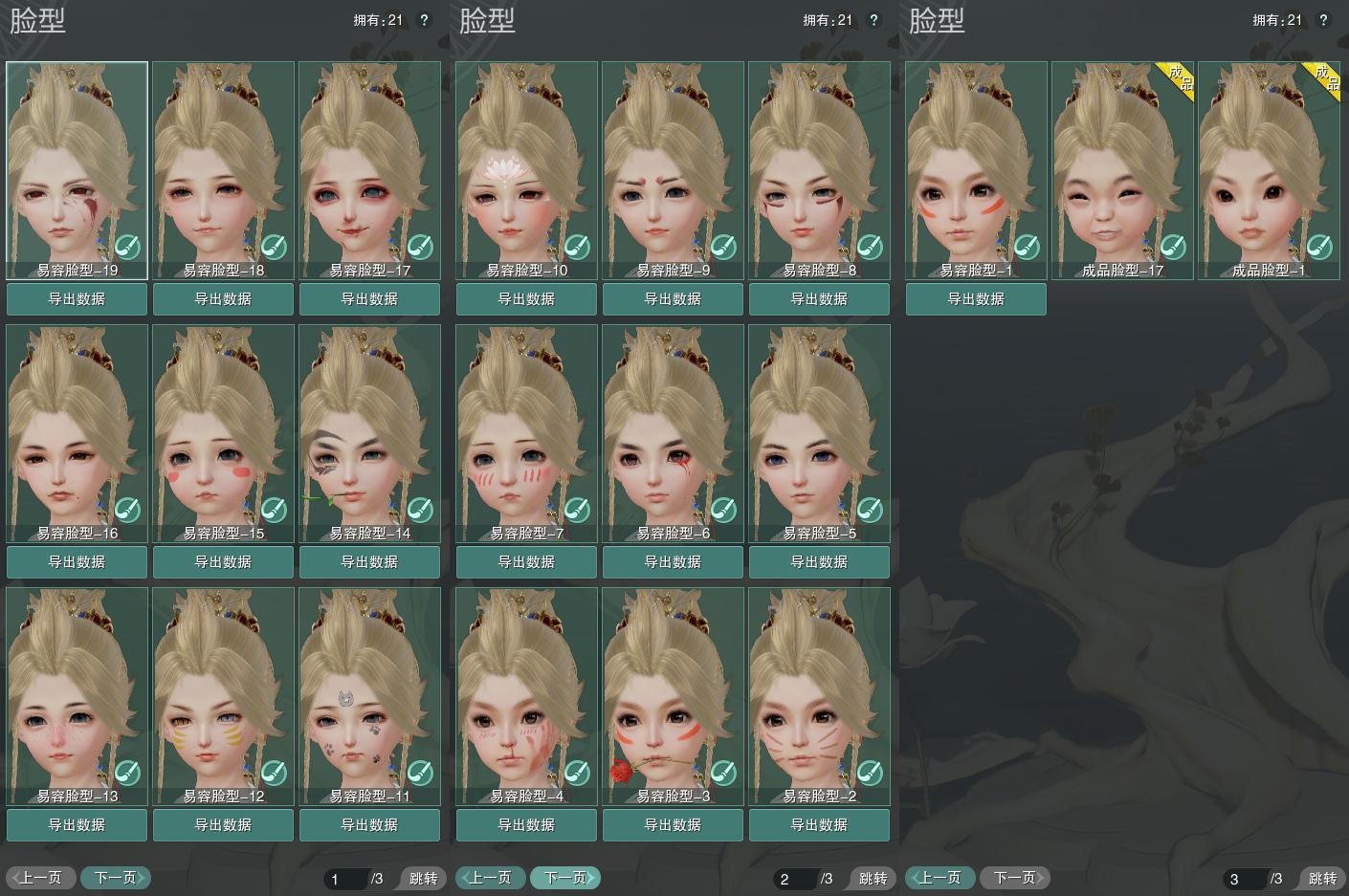 8-捏脸.jpg