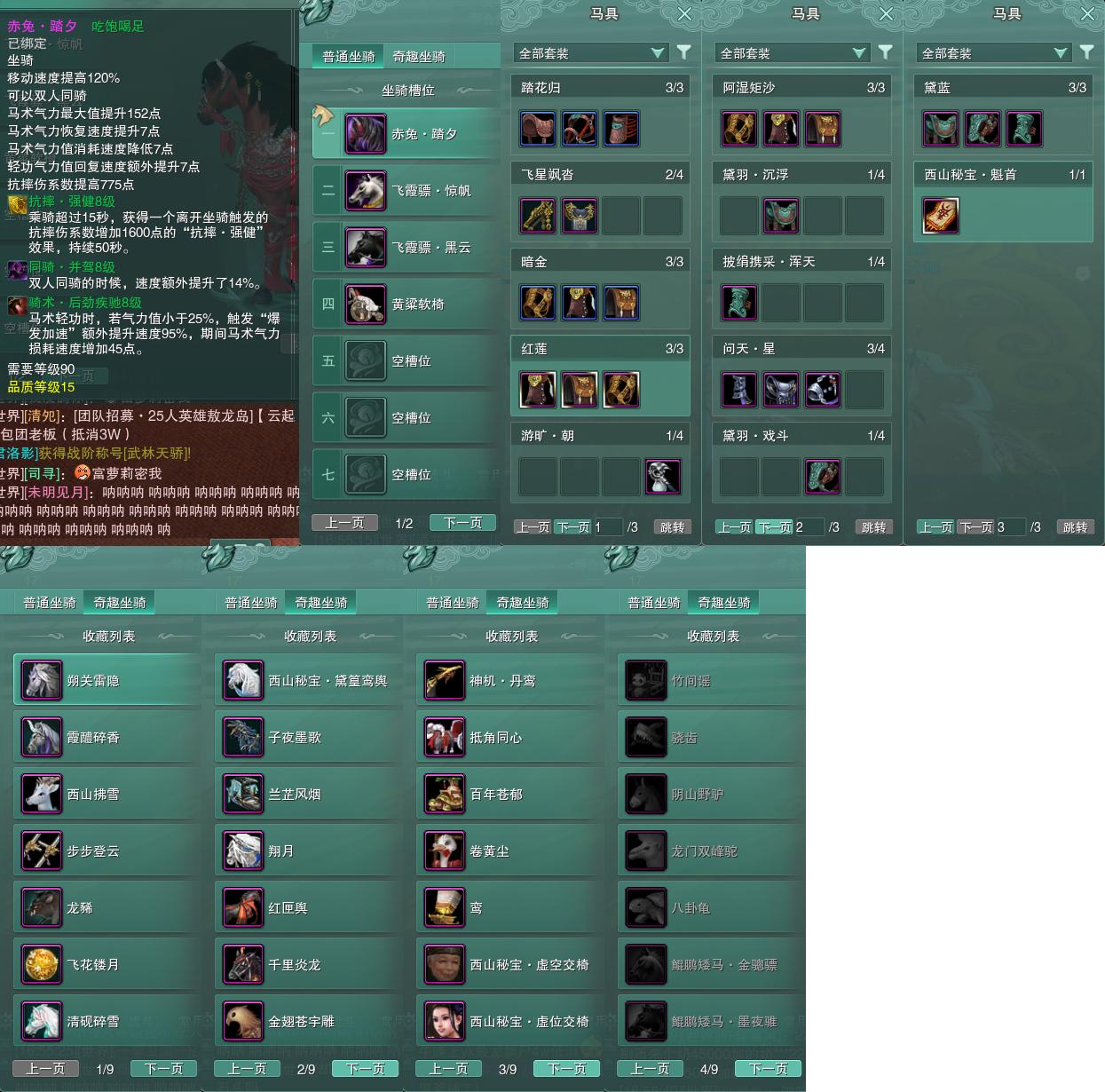 11-坐骑奇趣.jpg