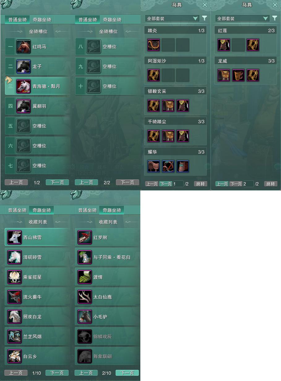 11-坐骑奇趣.jpg