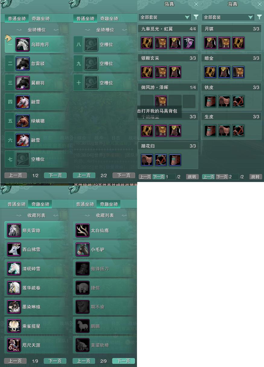 11-坐骑奇趣.jpg