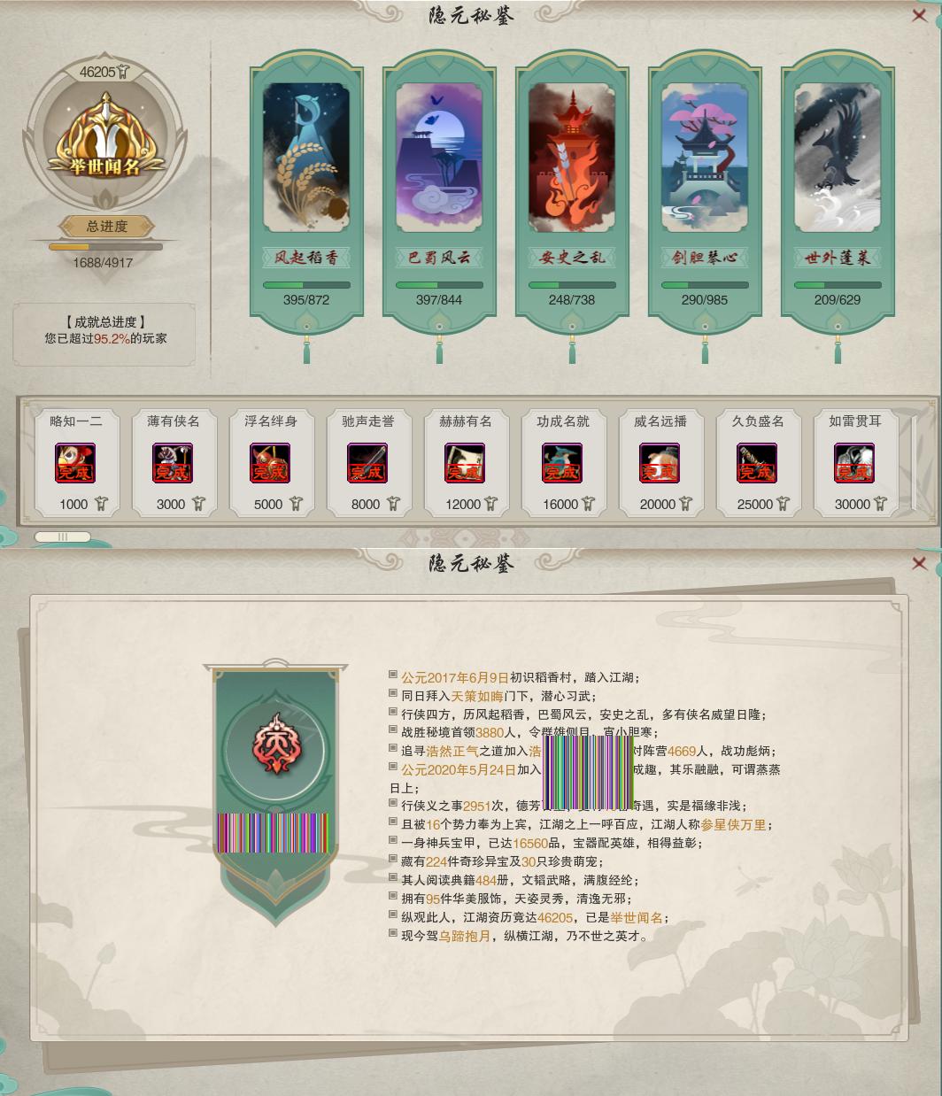 18-隐元成就.jpg