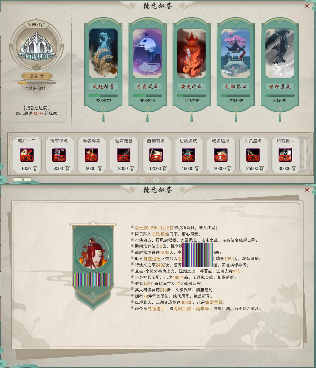 18-隐元成就.jpg