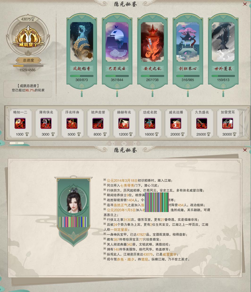 18-隐元成就.jpg